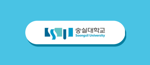 숭실대학교.png